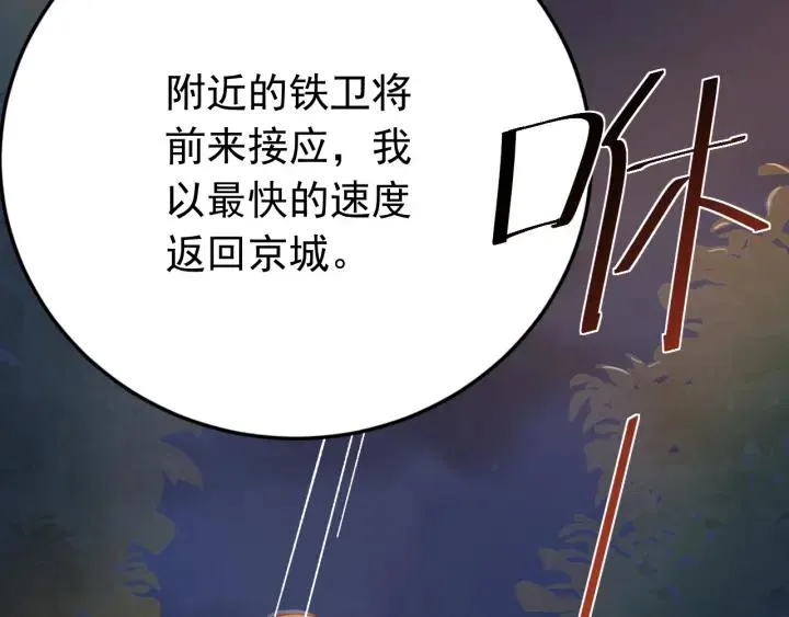 第36话 照顾好自己 第52页