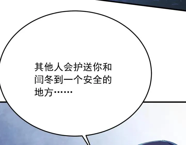 第36话 照顾好自己 第54页