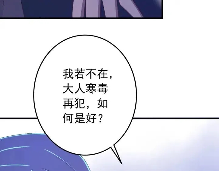 第36话 照顾好自己 第80页