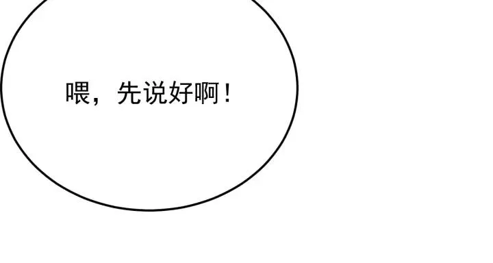 第36话 照顾好自己 第99页