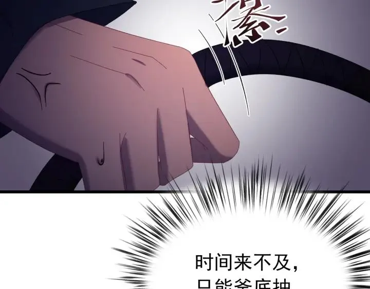 第37话 好，那你杀了我 第16页
