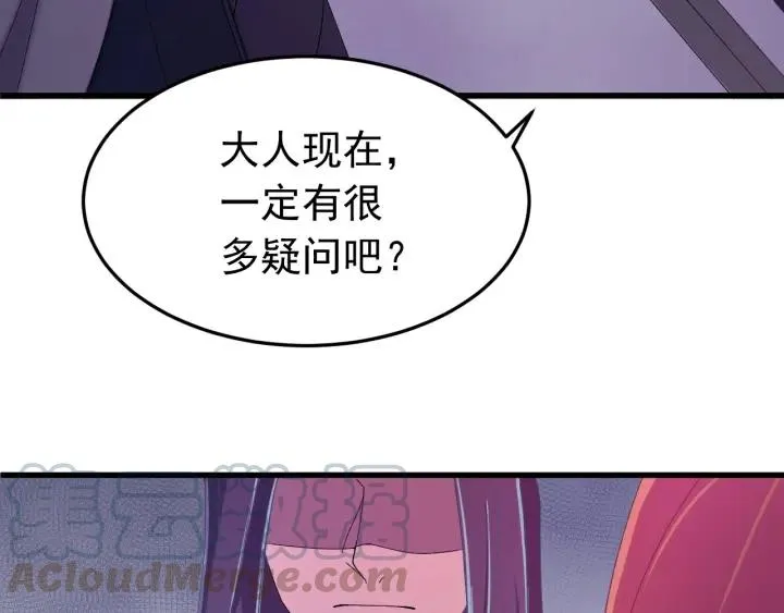 第37话 好，那你杀了我 第65页