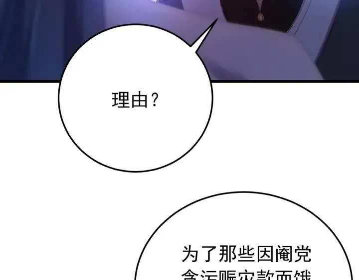 第37话 好，那你杀了我 第84页