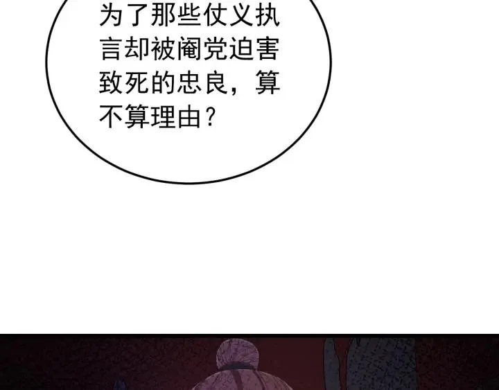 第37话 好，那你杀了我 第87页