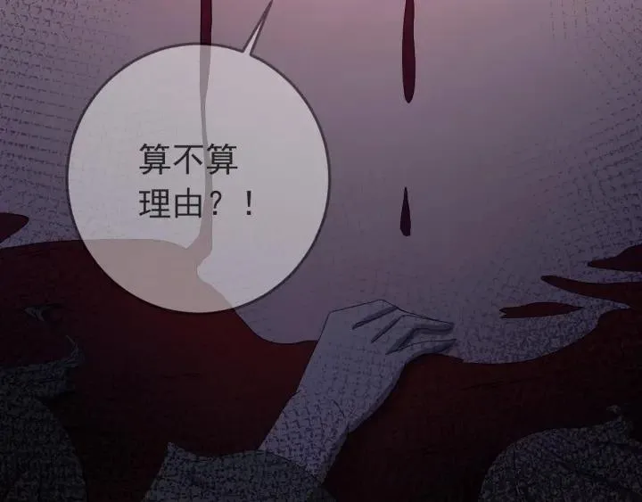 第37话 好，那你杀了我 第90页