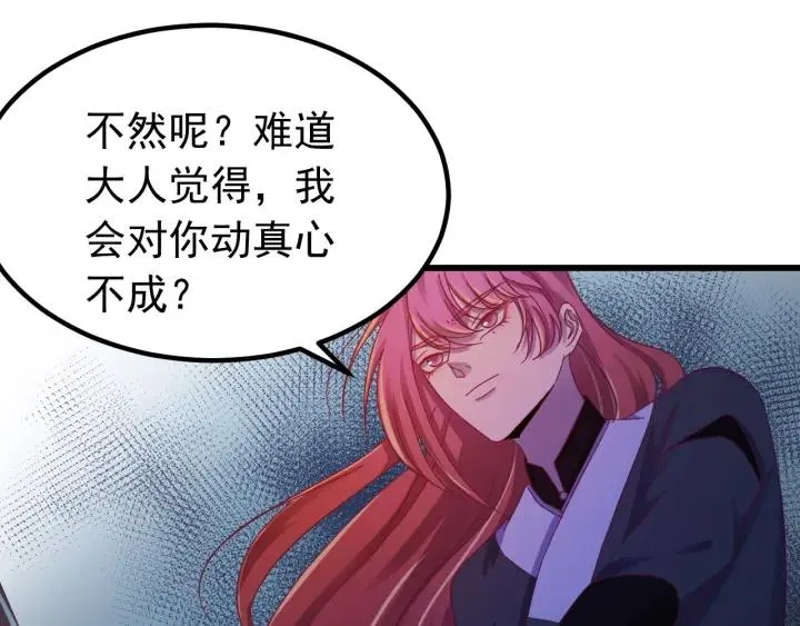 第37话 好，那你杀了我 第98页