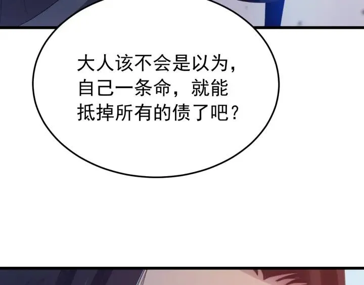 第37话 好，那你杀了我 第106页