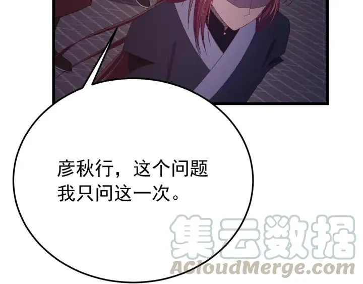 第38话 一切都是谎言 第9页