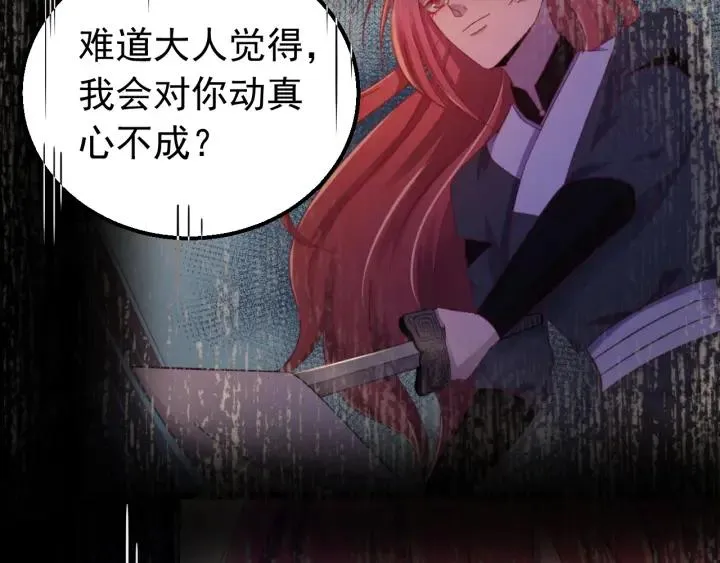 第38话 一切都是谎言 第28页