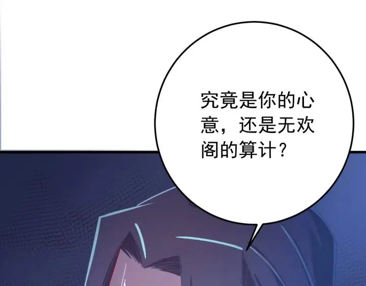 第38话 一切都是谎言 第43页