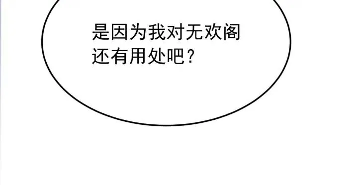 第38话 一切都是谎言 第54页