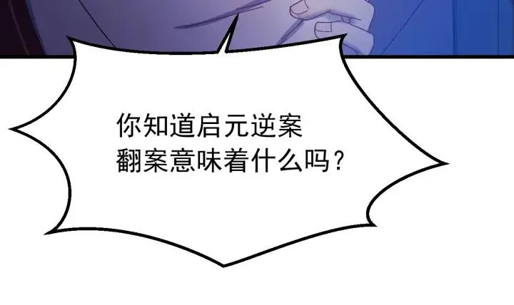 第38话 一切都是谎言 第67页