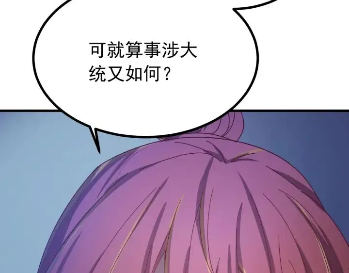 第38话 一切都是谎言 第70页