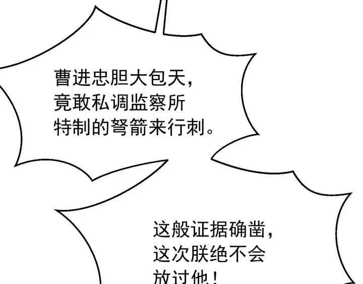 第38话 一切都是谎言 第119页