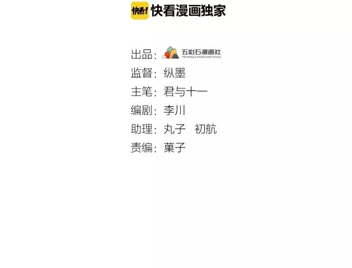 第39话 跟了我吧 第4页