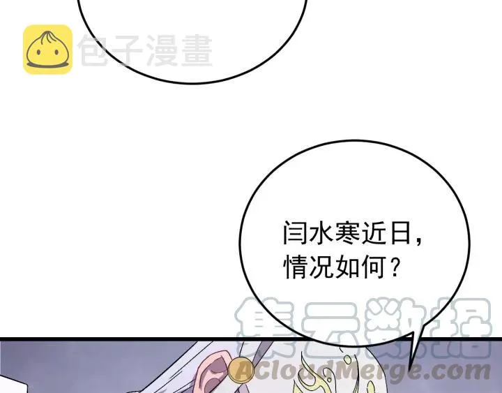 第39话 跟了我吧 第13页