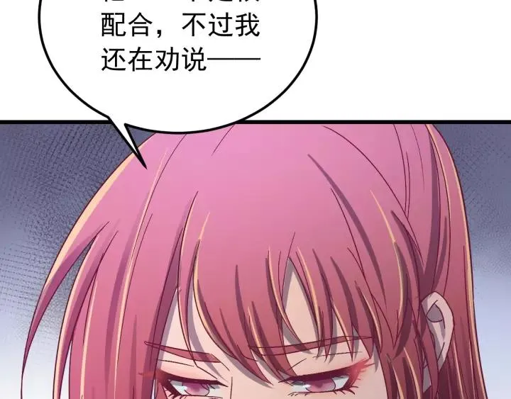 第39话 跟了我吧 第16页
