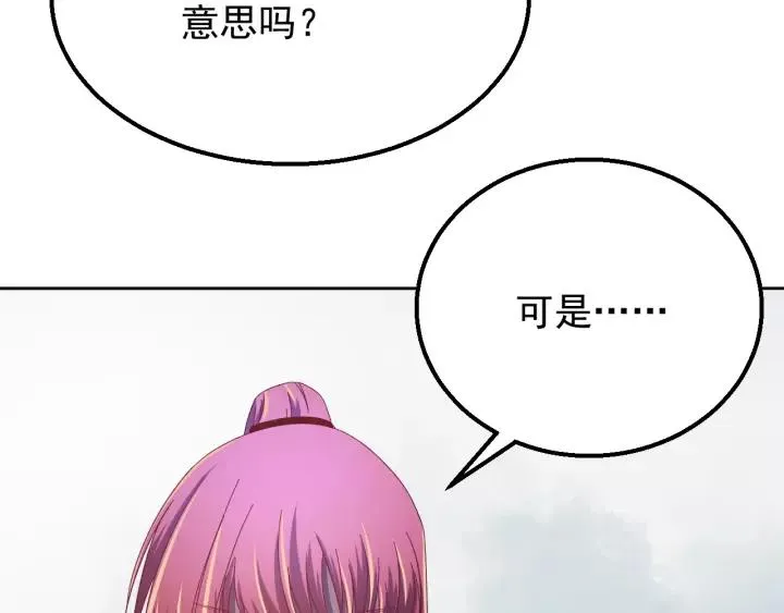 第39话 跟了我吧 第20页