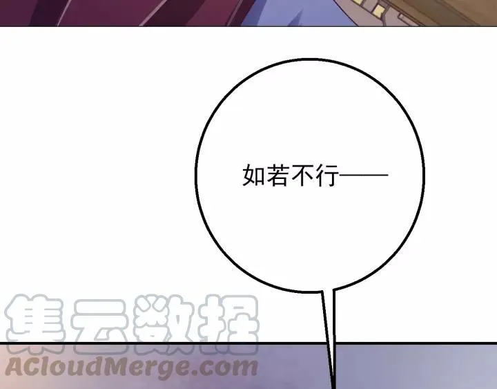 第39话 跟了我吧 第25页