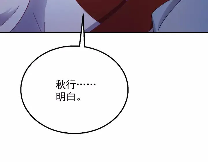 第39话 跟了我吧 第30页
