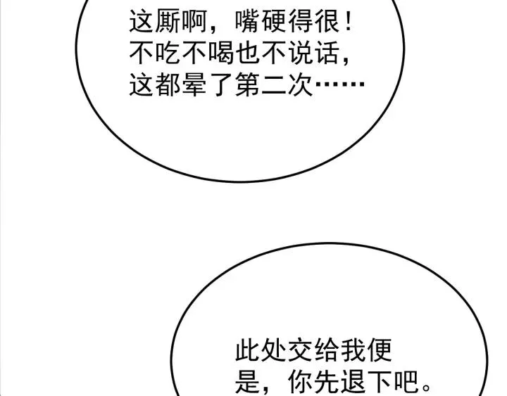 第39话 跟了我吧 第38页