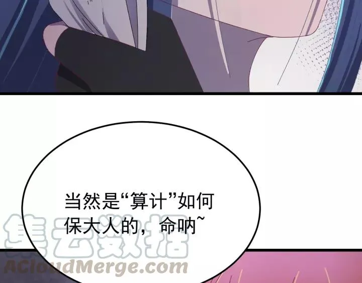 第39话 跟了我吧 第65页