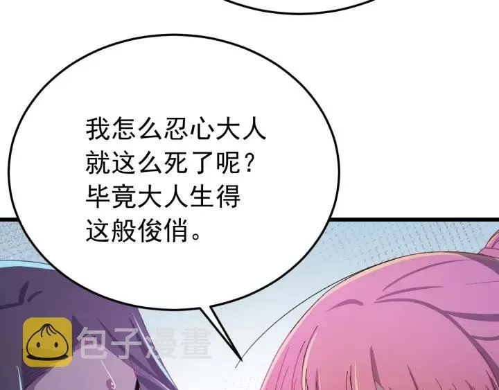 第39话 跟了我吧 第72页