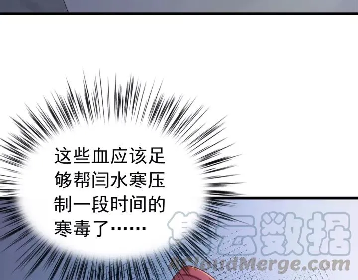 第39话 跟了我吧 第97页
