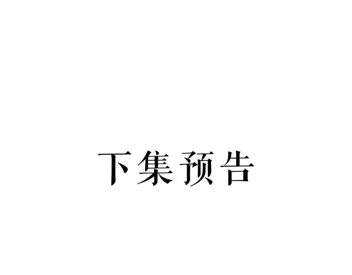 第39话 跟了我吧 第112页