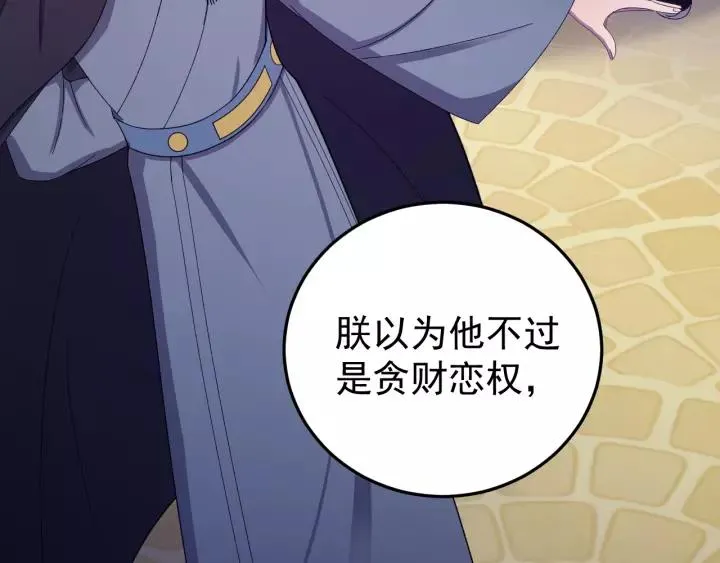 第40话 别碰我！ 第20页