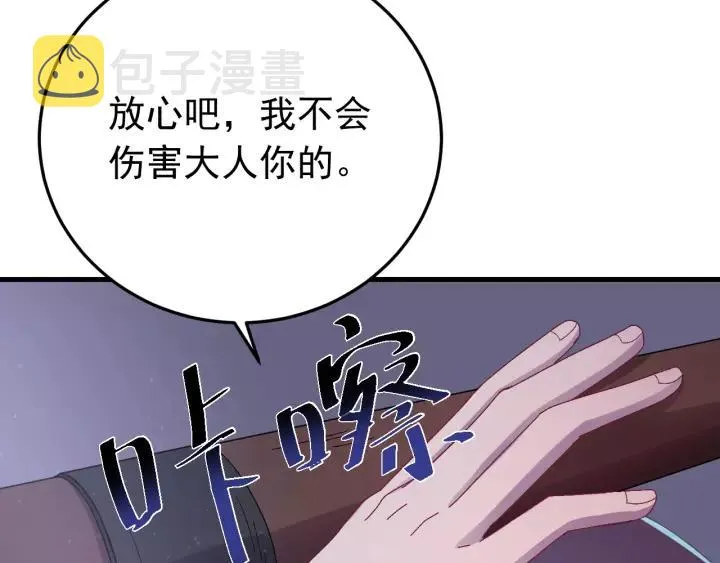 第40话 别碰我！ 第70页
