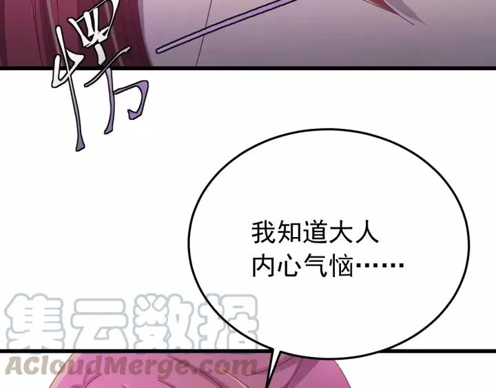 第40话 别碰我！ 第85页