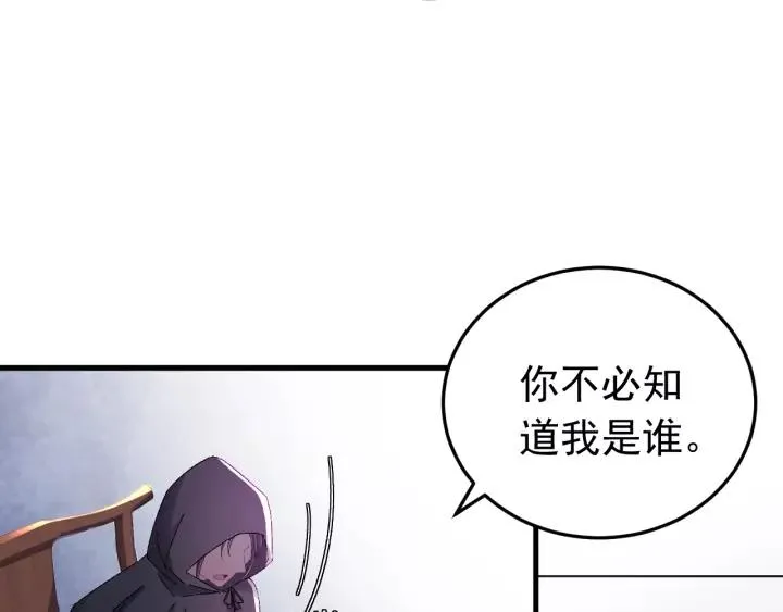 第41话 恨我一辈子吧 第7页
