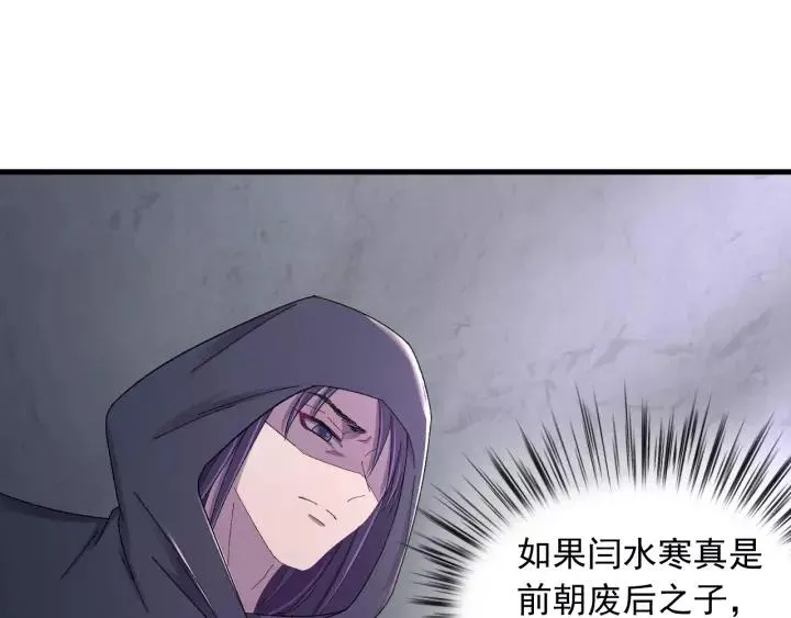 第41话 恨我一辈子吧 第18页