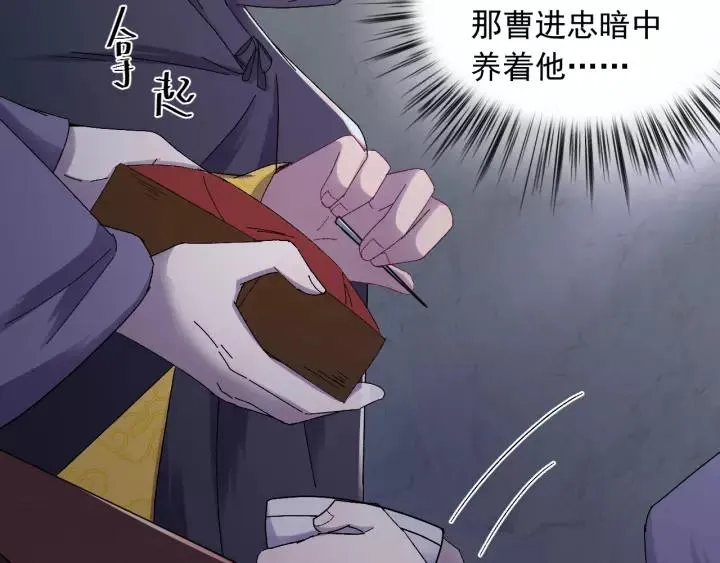 第41话 恨我一辈子吧 第19页