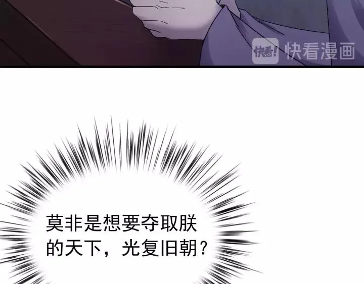 第41话 恨我一辈子吧 第20页