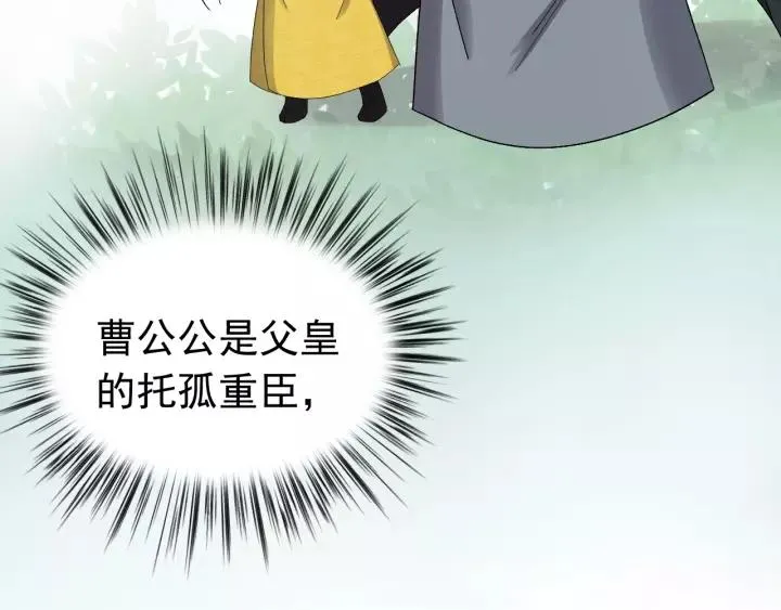 第41话 恨我一辈子吧 第24页