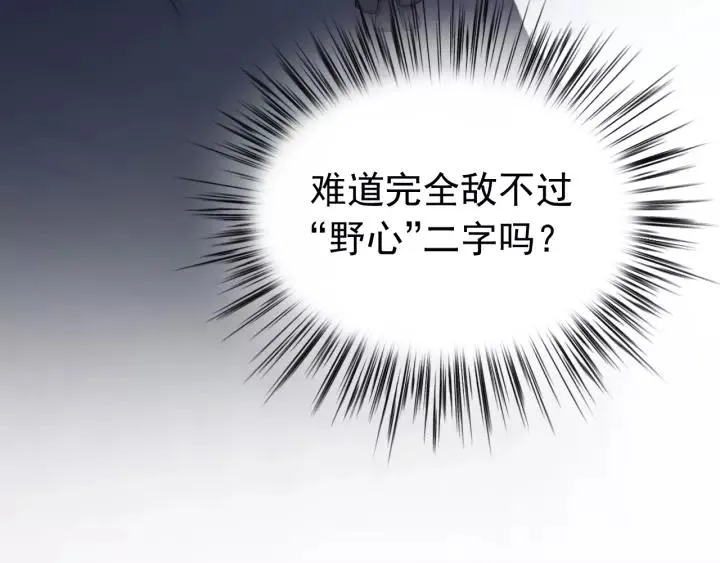 第41话 恨我一辈子吧 第30页
