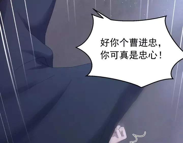第41话 恨我一辈子吧 第43页