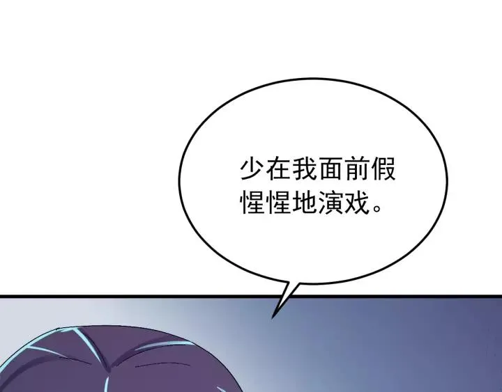 第41话 恨我一辈子吧 第64页