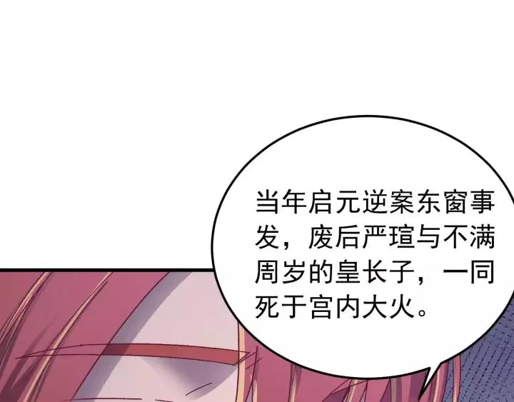 第41话 恨我一辈子吧 第72页