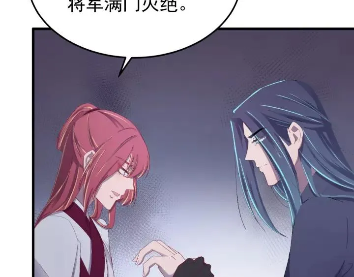 第41话 恨我一辈子吧 第75页