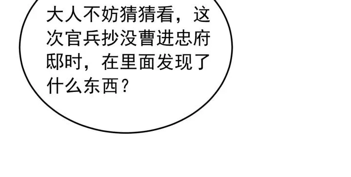 第41话 恨我一辈子吧 第78页