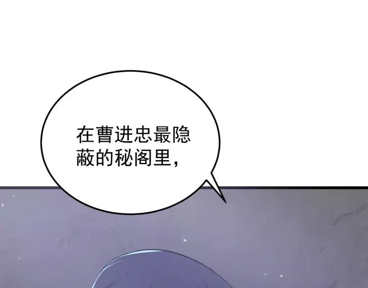第41话 恨我一辈子吧 第79页