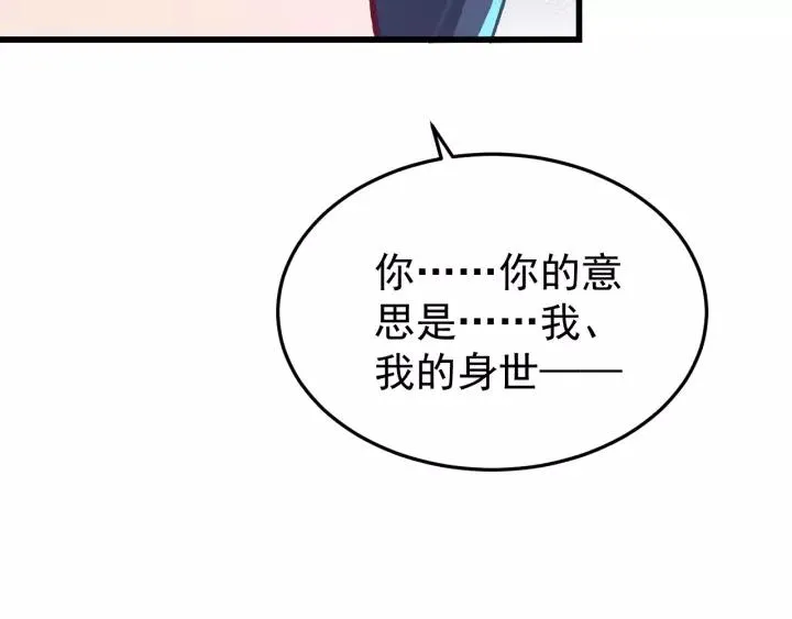 第41话 恨我一辈子吧 第88页