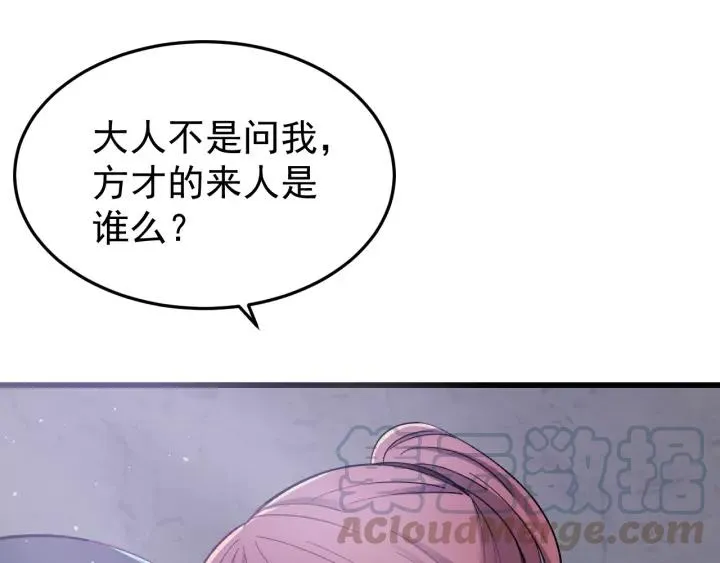 第41话 恨我一辈子吧 第89页