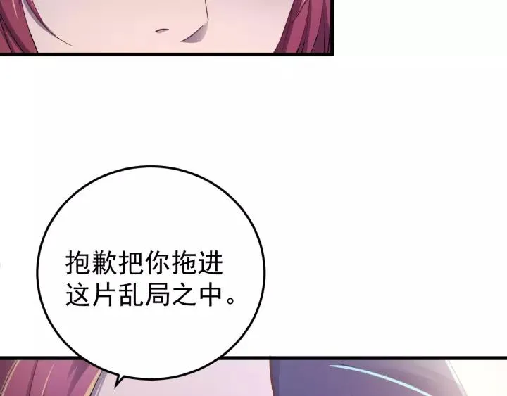 第41话 恨我一辈子吧 第110页