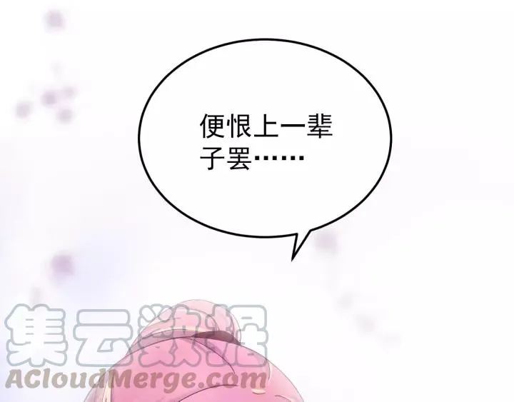 第41话 恨我一辈子吧 第113页