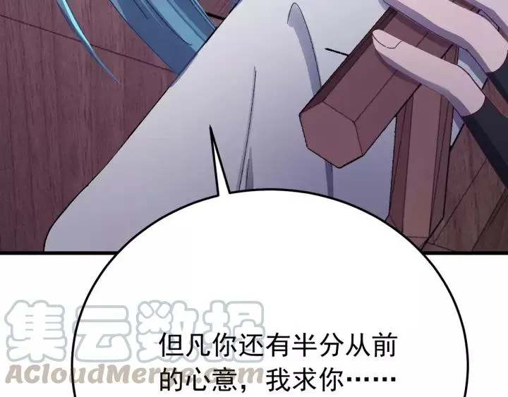 第41话 恨我一辈子吧 第121页