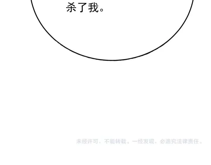 第41话 恨我一辈子吧 第122页